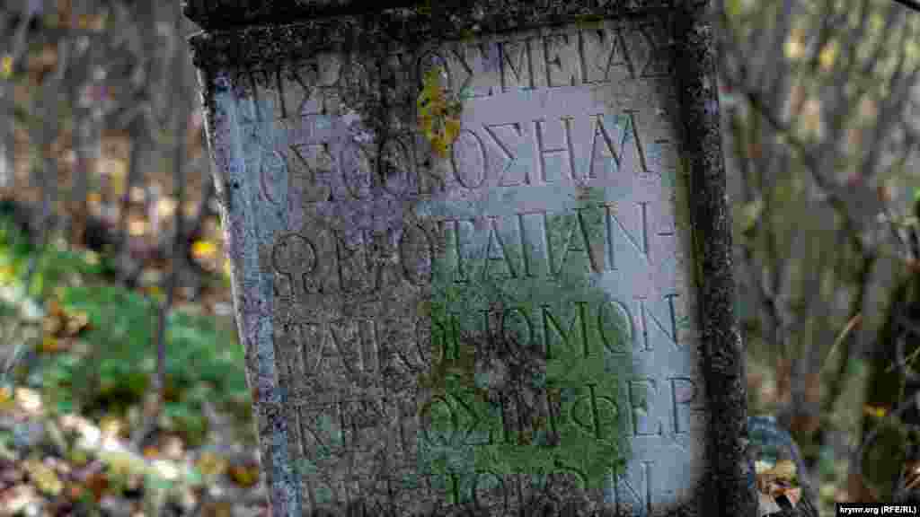 Напис грецькою на одній із могил