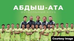 “Абдыш-Ата” футболдук клубунун курамасы.