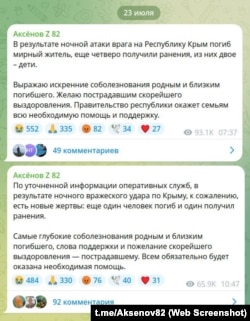 Скриншот сообщения в телеграм-канале российского главы Крыма Сергея Аксенова