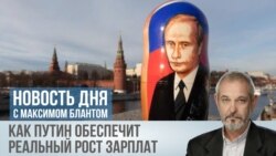 Путин и экономика. Как обеспечить рост реальных зарплат