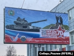 Пропагандистский билборд в поддержку войны против Украины. Томск, Россия, октябрь 2022 года