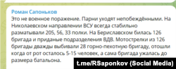 Російський блогер Роман Сапоньков про втрати 126-ї обрбо