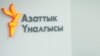 Radio Azattyk's bureau in Bishkek