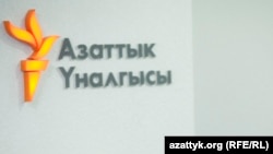 Radio Azattyk's bureau in Bishkek