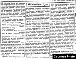 Одна из первых статей М. Самыгина в "Заре". 1943 г.