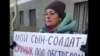 В Петербурге мать срочника вышла на пикет к штабу военного округа