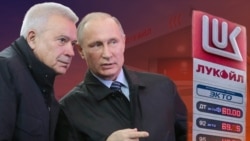 Коллаж: проблемы "Лукоил"