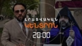 ԲԵՐՄԱՆ ԵՆԹԱՐԿՎԱԾ ՓԱՍՏԱԲԱՆ, ԿԱԼԱՆԱՎՈՐՎԱԾ ԵՊԻՍԿՈՊՈՍ. Ի՞ՆՉ ԿԱՏԱՐՎԵՑ ԱՅՍՕՐ | ԼՐԱՏՎԱԿԱՆ ԿԵՆՏՐՈՆ
