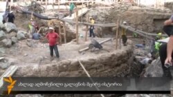 ახლად აღმოჩენილი გალავნის მცირე ისტორია