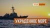 Азовский кризис. Почему Россия наращивает активность в море? (видео)
