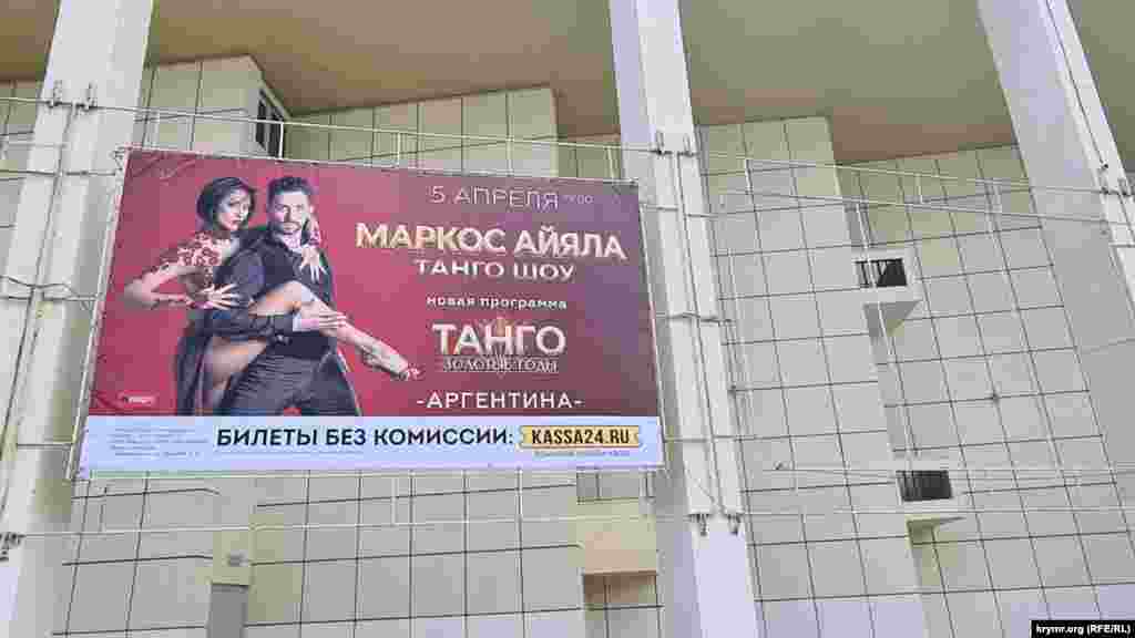 Не обошлось и без иностранных гастролеров. В Симферополе выступил аргентинский танцор Маркос Аяла с программой «Танго: Золотые годы»