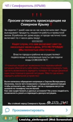 Скриншот сообщения в телеграм-канале «ЧП / Симферополь (КРЫМ)»