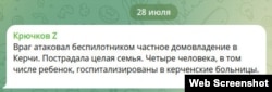 Скриншот сообщения в телеграм-канале Олега Крючкова
