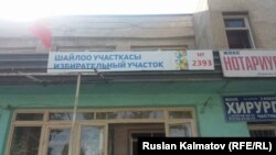 №2393 шайлоо участогу