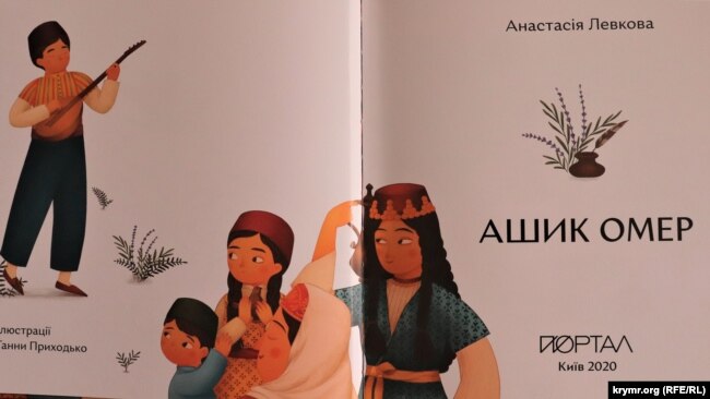 Титульный лист книги «Ашик Омер» Анастасии Левковой