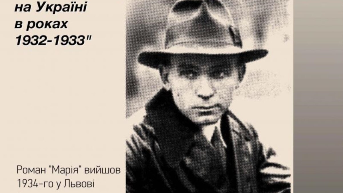 Перший роман про Голодомор. Як Улас Самчук визначає причини того, чому таке могло статися