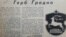 Так выглядаў савецкі герб Горадні ў 1988 (нататка з «Гродненской правды»)