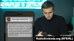 Грановський каже, що з Фуксом на Інститутській не спілкувався