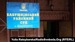 Рішення ухвалив Бабушкінський районний суд Дніпра