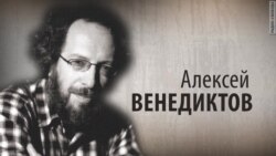 Культ Личности. Алексей Венедиктов. Часть первая