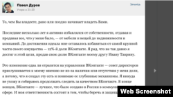 Павел Дуровтың "ВКонтакте" желісіндегі үлесін сатқаны жайлы мәлімдемесі.