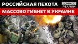 Як російська армія намагається продавлювати оборону ЗСУ | Донбас Реалії