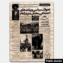 صفحه اول روزنامه کیهان در روز ۲۶ خرداد ۱۳۶۰