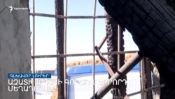 Ազատի հրդեհի գործով երրորդ մեղադրյալը զորամասի կապիտանն է _ Լրատվական կենտրոն _ 01.02.2023