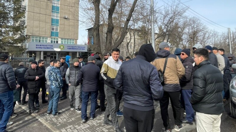 В Бишкеке перед зданием Таможенной службы проходит акция недовольства