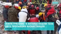 Под завалами в Турции нашли тела двух казахстанцев и одной кыргызстанки
