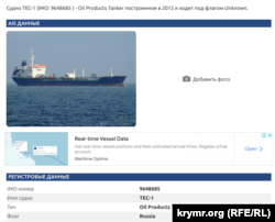 Информация о танкере «ТЕС-1» на сайте www.vesselfinder.com