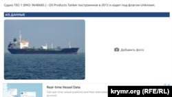 Последняя точка местоположения судна «ТЕС-1» по данным сайта www.marinetraffic.com