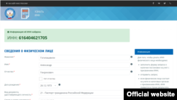 Скрін з сайту Федеральної податкової служби Росії