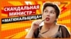 Нецензурщина, «орлольвы», коррупция. Чем известна Арина Новосельская – Крым.Реалии ТВ 