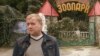 В Ялте бизнесмен закрыл зоопарк из-за "беспредела крымских властей" 