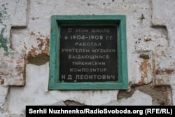 Табличка на школі, де працював Леонтович. Покровськ, листопад 2024 року