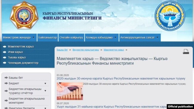 Скриншот сайта Министерства финансов.