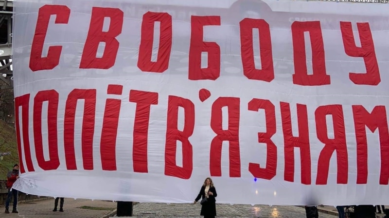 В Киеве прошла акция солидарности «Свободу политзаключенным» (+видео)