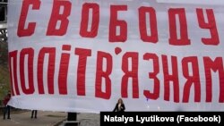 Банер «Свободу політв'язням», Київ, 12 грудня 2021 року
