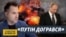 Війна Росії проти України – авантюра, яка закінчиться поразкою – Арестович