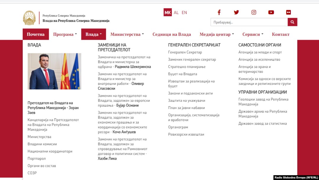 Веб страна на Владата со новото име Северна Македонија 