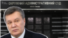 За даними розслідувачів, Окружний адміністративний суд Києва на чолі з суддею Павлом Вовком мав винести рішення на користь Віктора Януковича за двома позовами про нібито незаконне позбавлення його статусу президента України