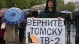 Россия, Томск. Акция в поддержку ТВ2 03.06.2014