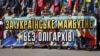 Український закон про деолігархізацію «сколихнув Європу». Огляд західної преси