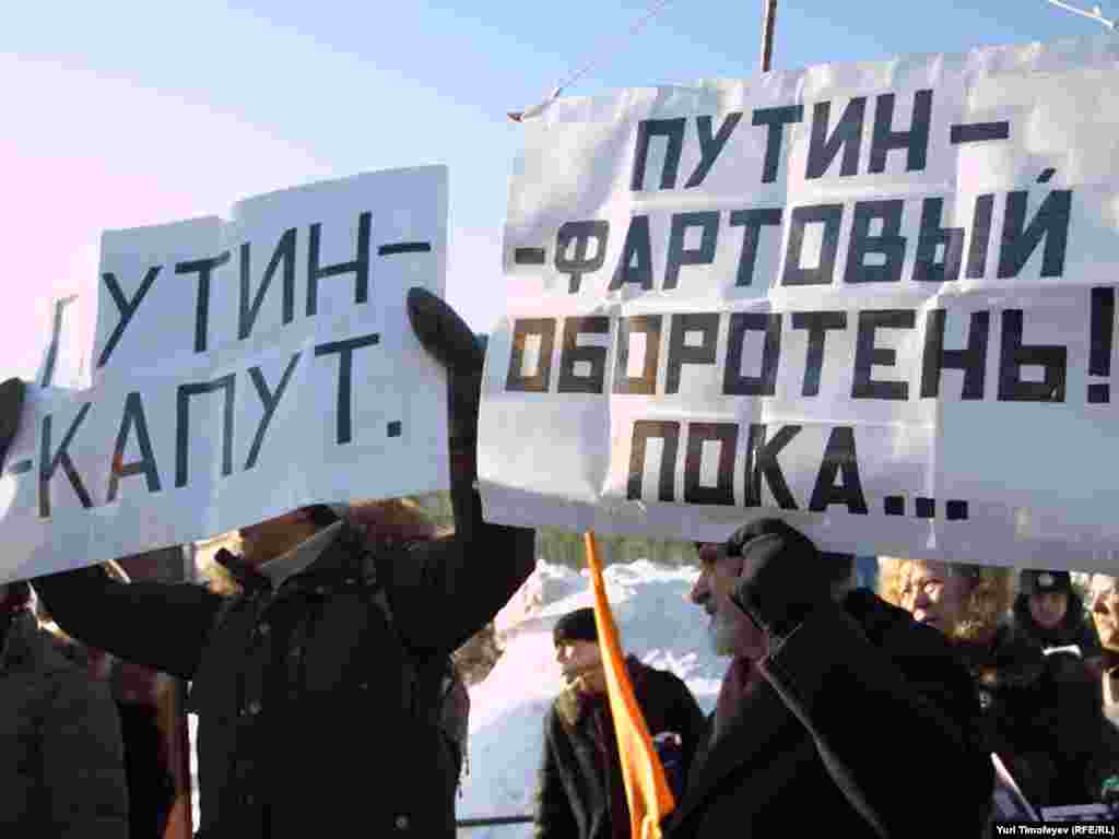 Участники митинга за отставку Владимира Путина