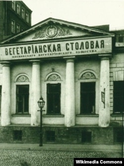 Вегетарианская столовая на Никитском бульваре в Москве. 1910-1911 годы