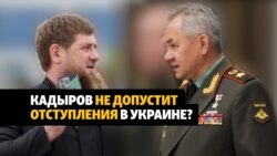 Конфликт Кадырова с Минобороны России из-за войны в Украине