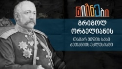"თამარ მეფის სახე ბეთანიის ეკლესიაში"