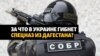 Потери спецназа из Дагестана на войне с Украиной