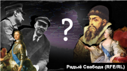 Лідэры Расейскай імпэрыі і СССР: Іван Жахлівы, Пётар І, Кацярына ІІ, Уладзімір Ленін